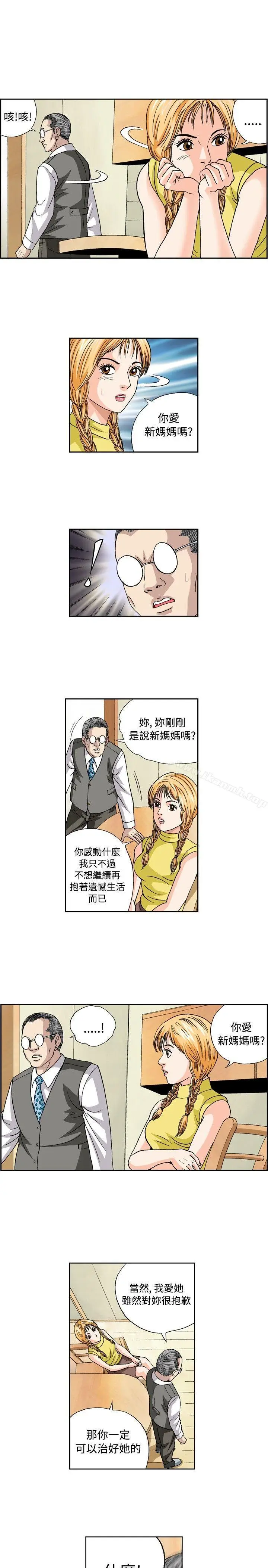 漫画《疗育女孩(完结)》第45话第11张图
