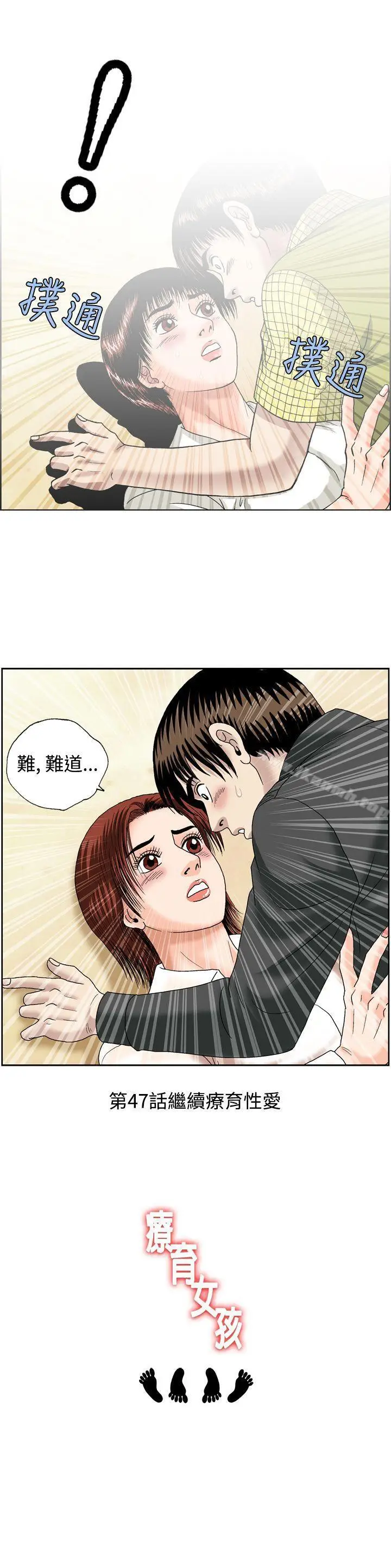 漫画《疗育女孩(完结)》第46话第15张图