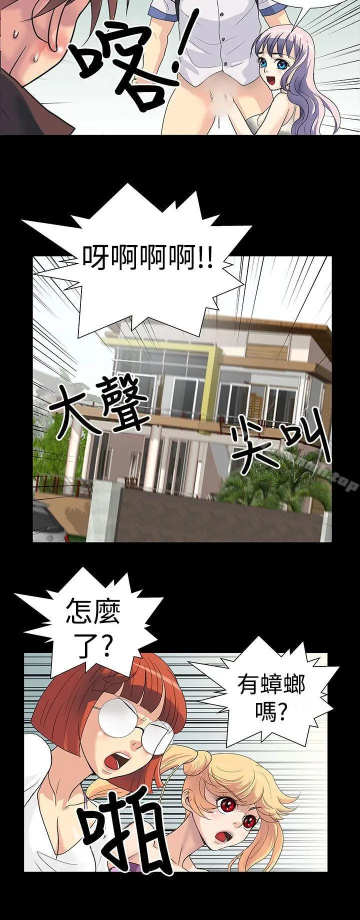 漫画《人家说的你都做吼》第1话第14张图