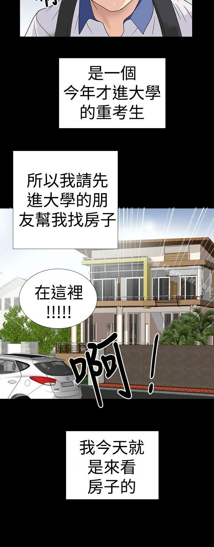 漫画《人家说的你都做吼》第1话第2张图
