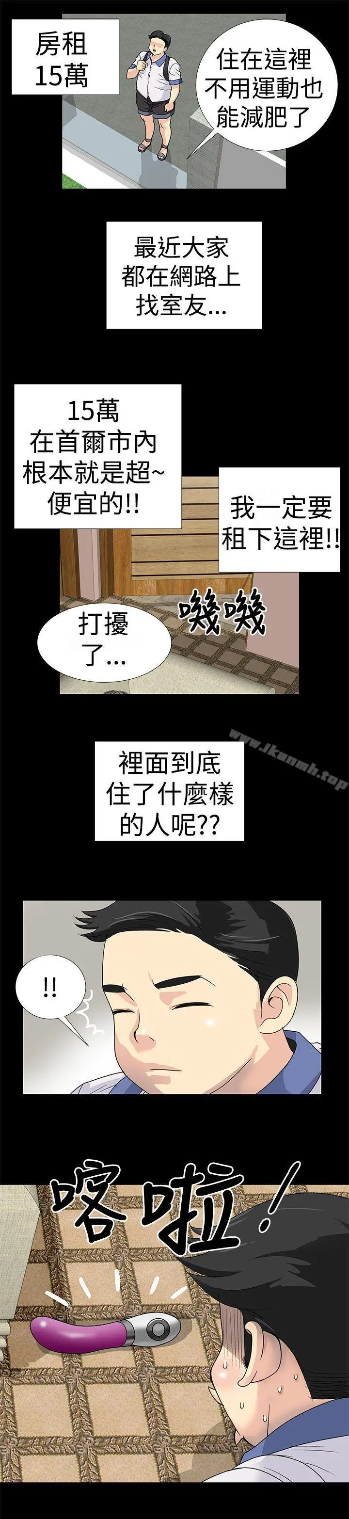 漫画《人家说的你都做吼》第1话第3张图