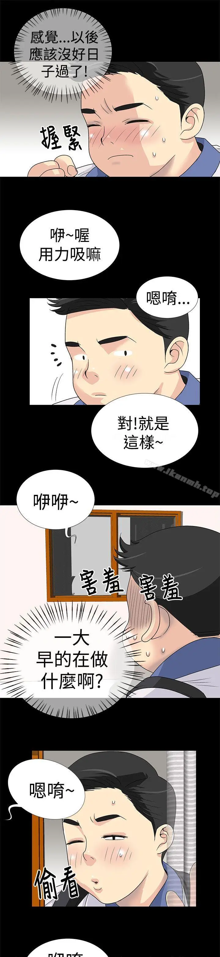 漫画《人家说的你都做吼》第1话第5张图