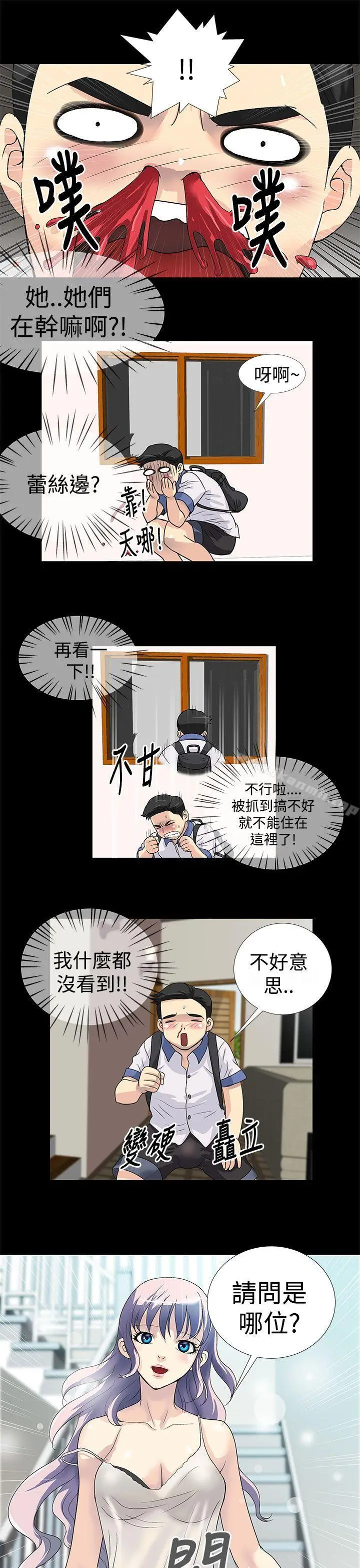 漫画《人家说的你都做吼》第1话第7张图