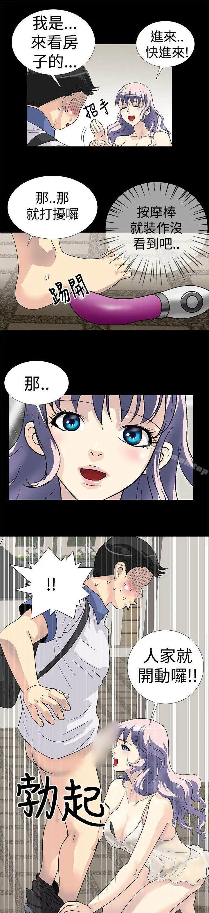 漫画《人家说的你都做吼》第1话第9张图