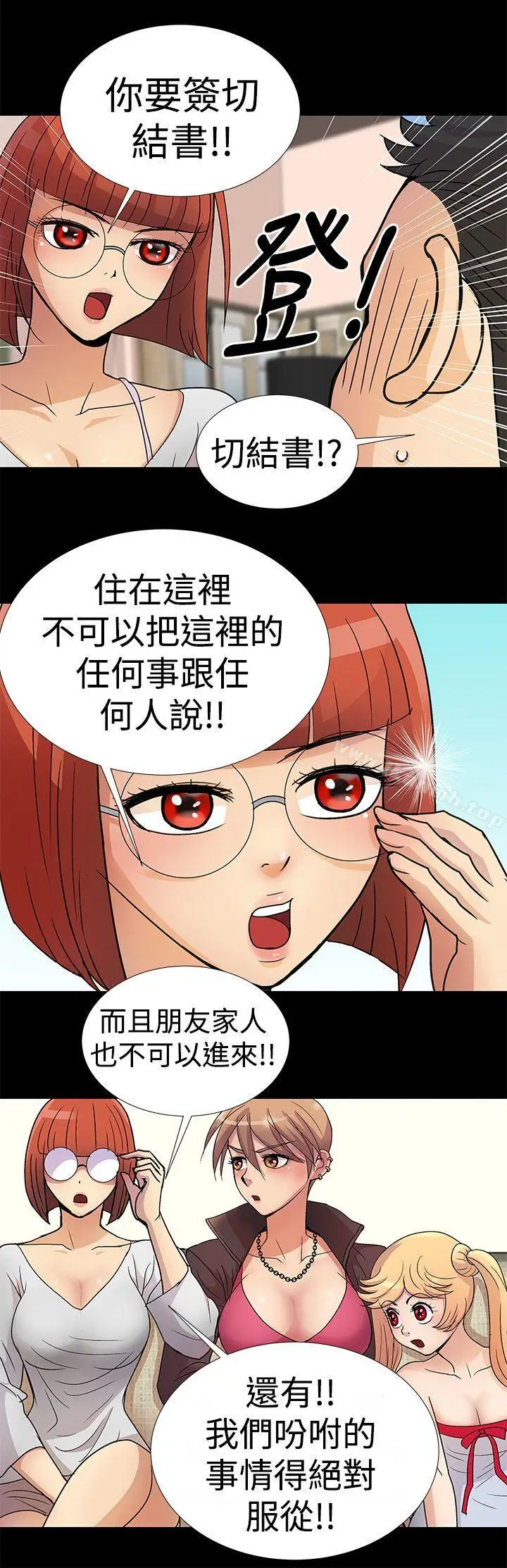 漫画《人家说的你都做吼》第2话第10张图