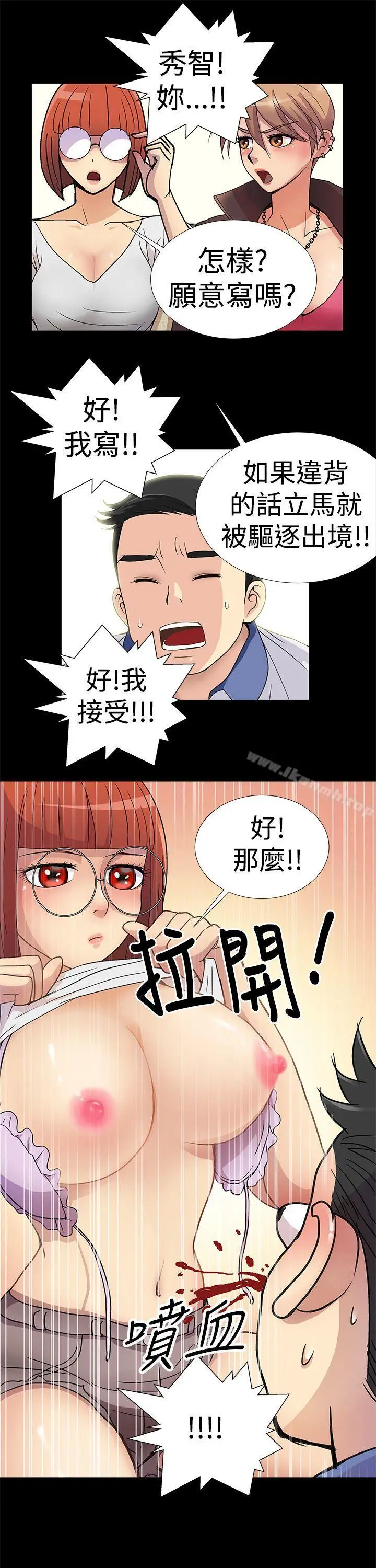 漫画《人家说的你都做吼》第2话第11张图