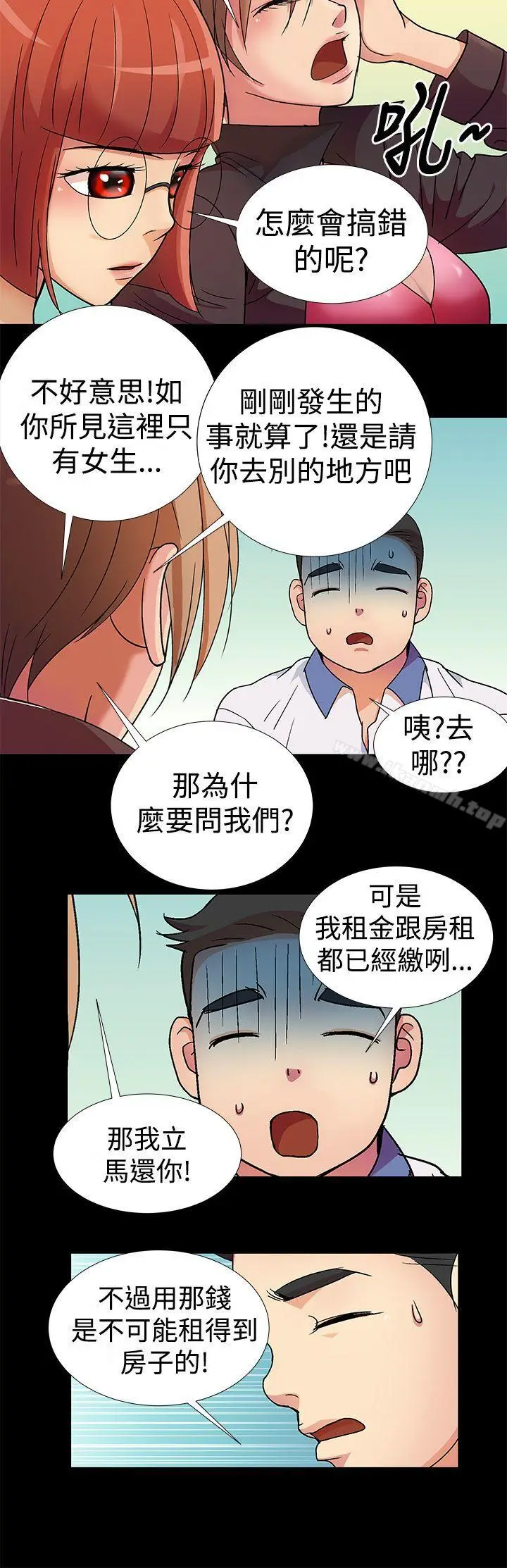 漫画《人家说的你都做吼》第2话第4张图