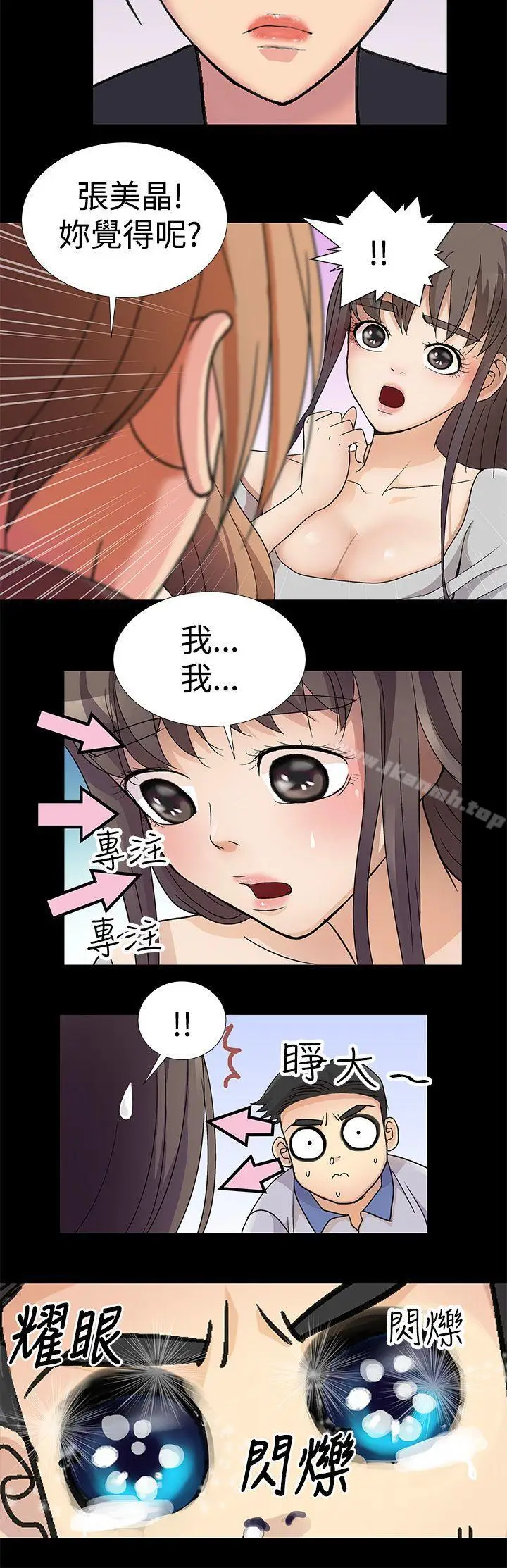 漫画《人家说的你都做吼》第2话第8张图