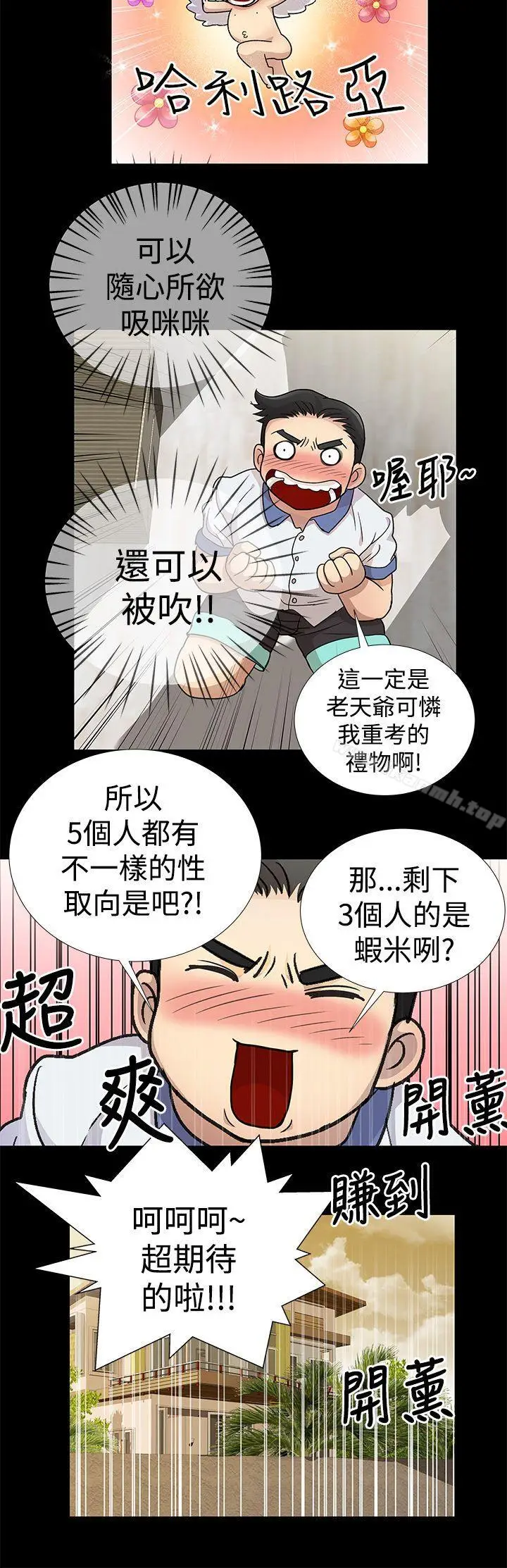 漫画《人家说的你都做吼》第3话第14张图
