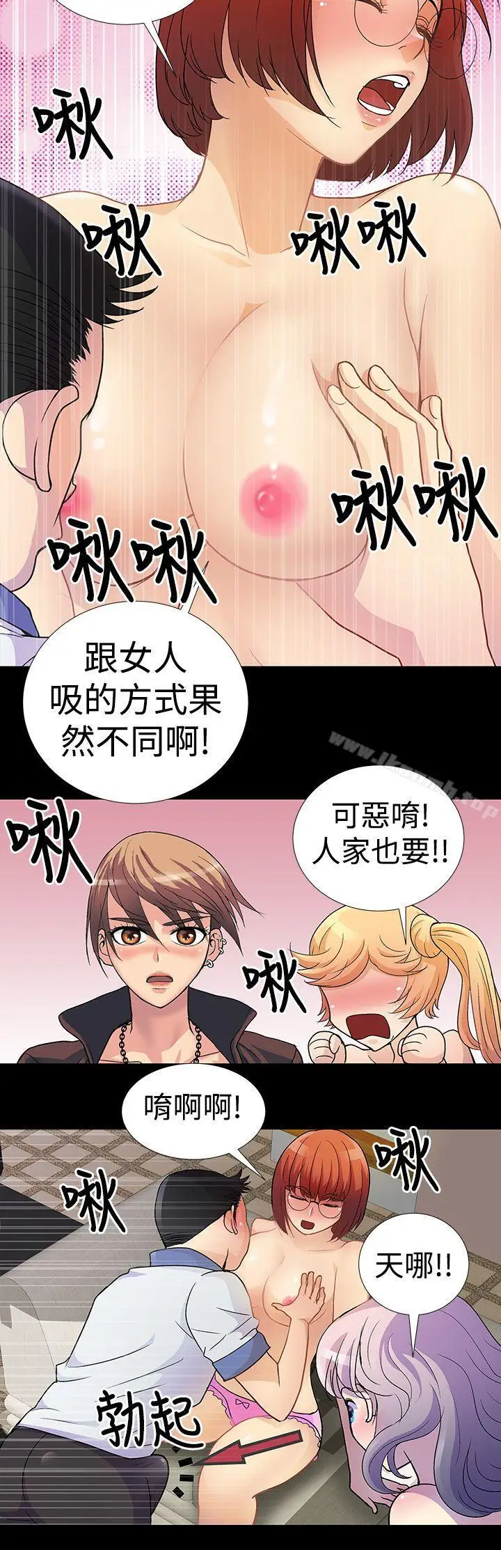 漫画《人家说的你都做吼》第3话第2张图