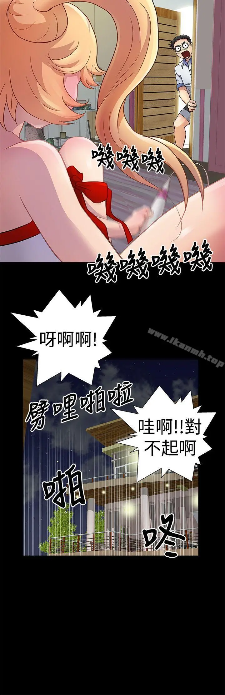 漫画《人家说的你都做吼》第4话第2张图