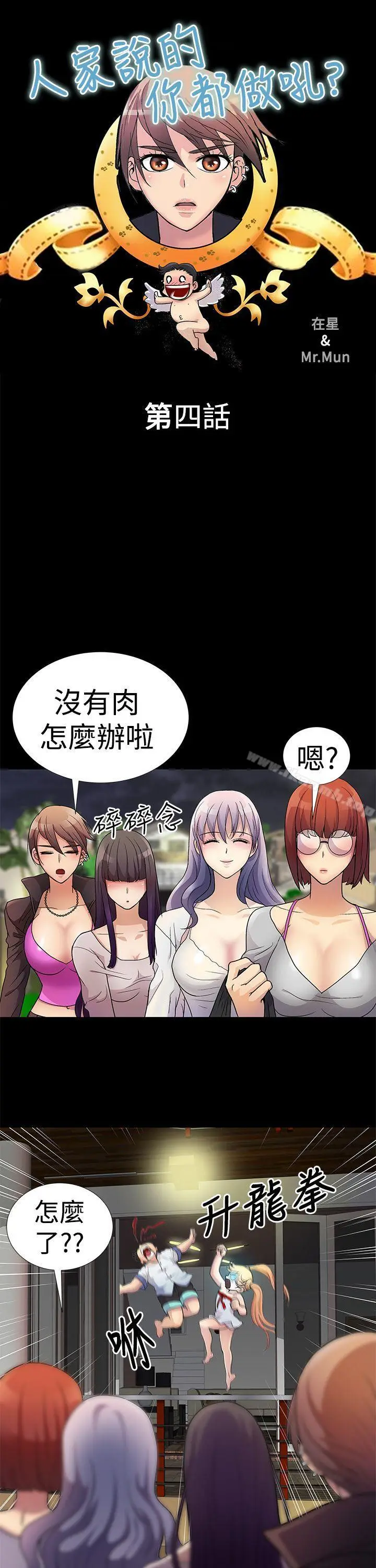 漫画《人家说的你都做吼》第4话第3张图