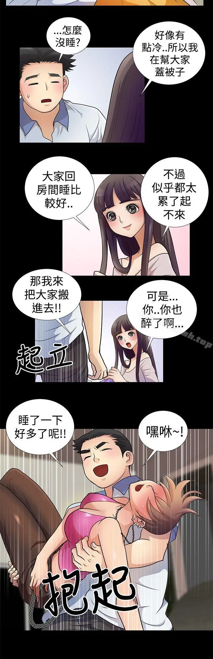 漫画《人家说的你都做吼》第4话第8张图