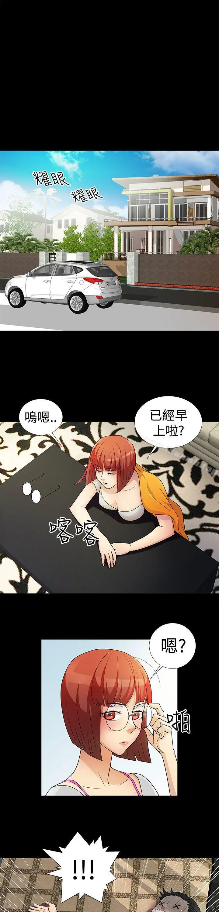 漫画《人家说的你都做吼》第5话第15张图