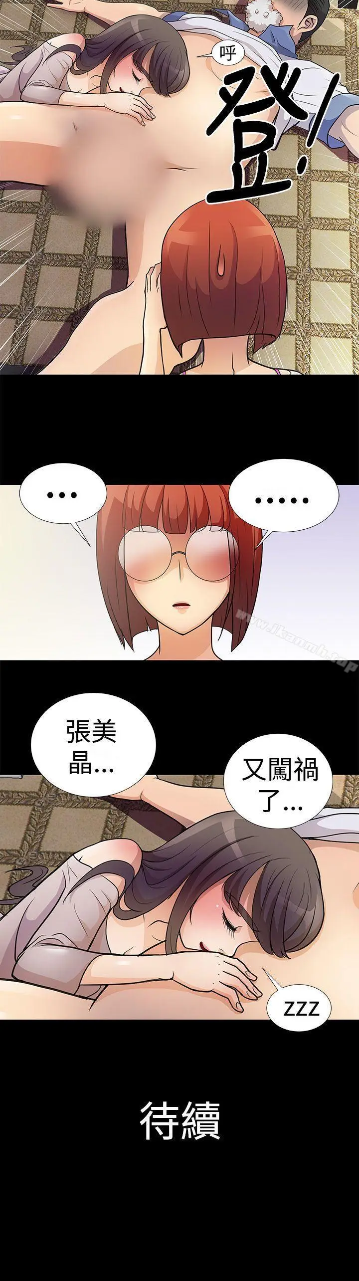 漫画《人家说的你都做吼》第5话第16张图