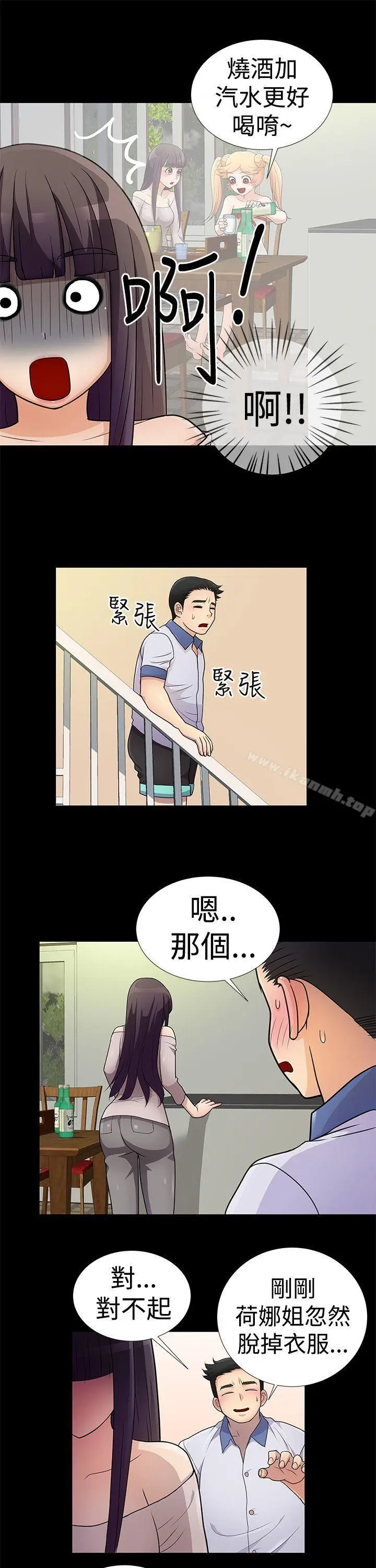 漫画《人家说的你都做吼》第5话第3张图