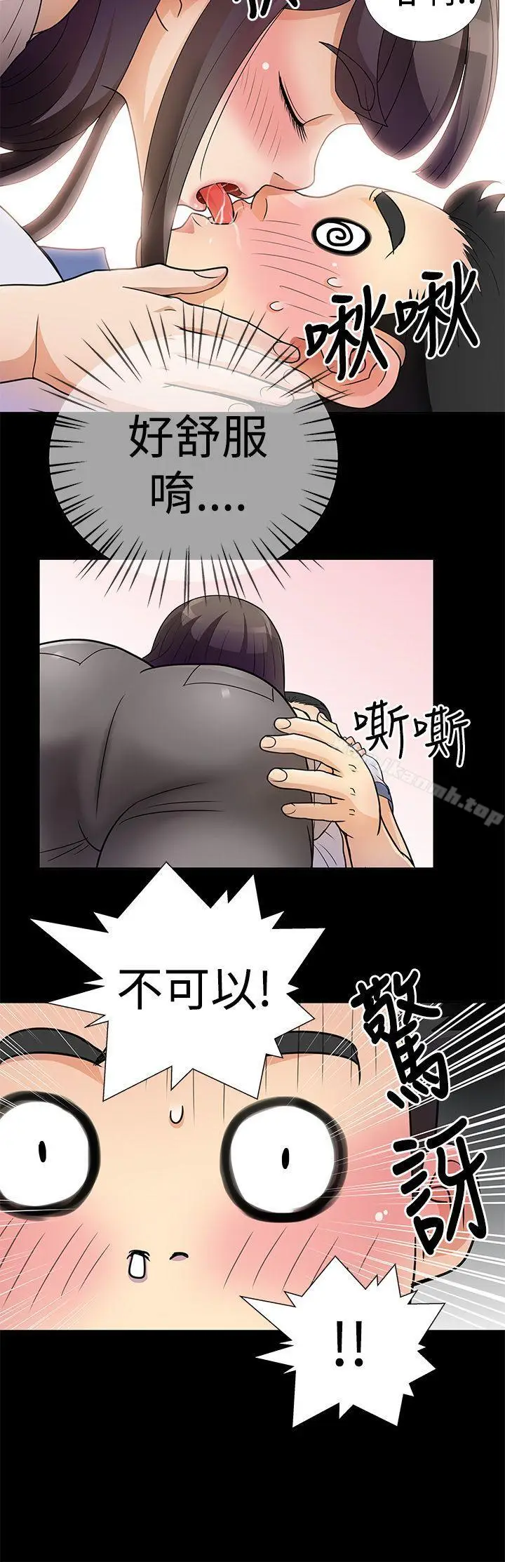 漫画《人家说的你都做吼》第5话第6张图