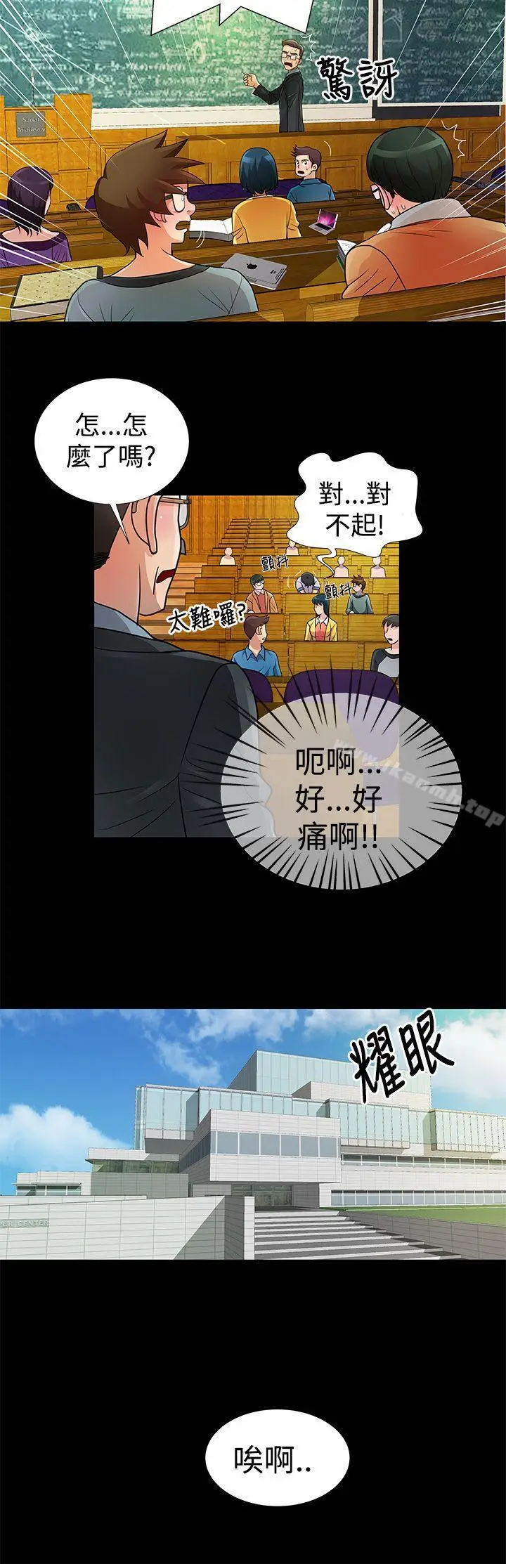漫画《人家说的你都做吼》第6话第10张图