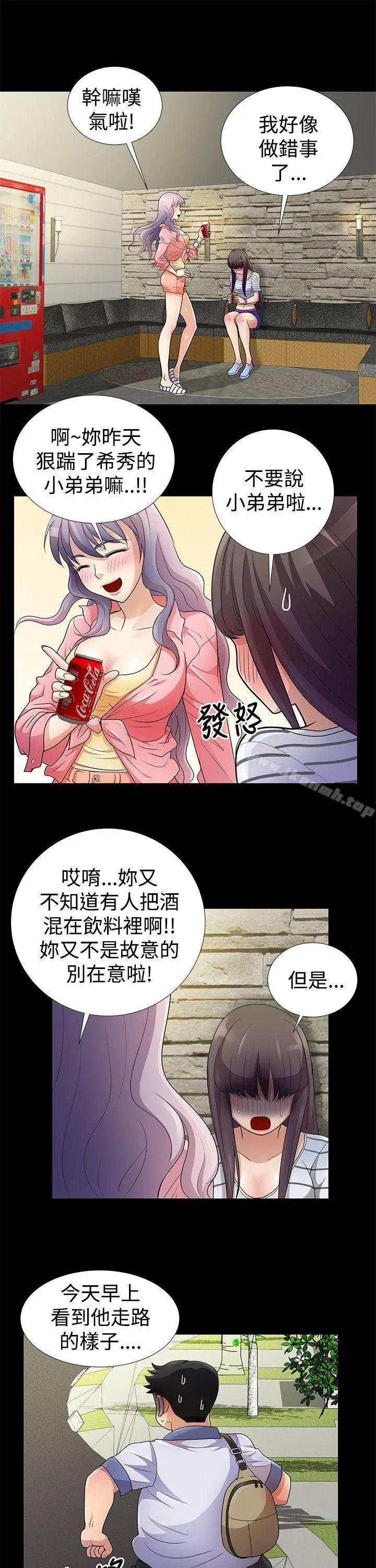 漫画《人家说的你都做吼》第6话第11张图