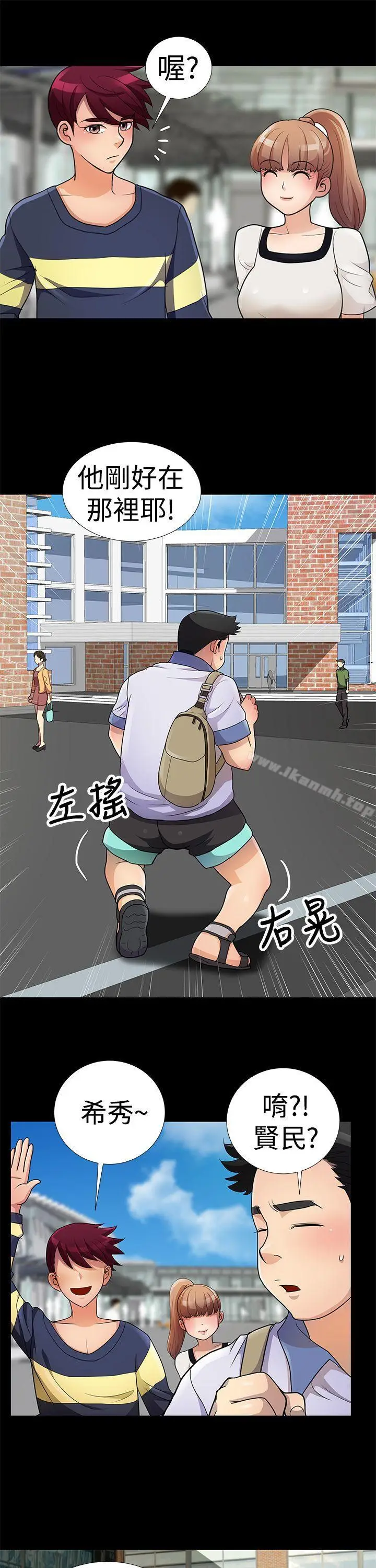 漫画《人家说的你都做吼》第6话第3张图