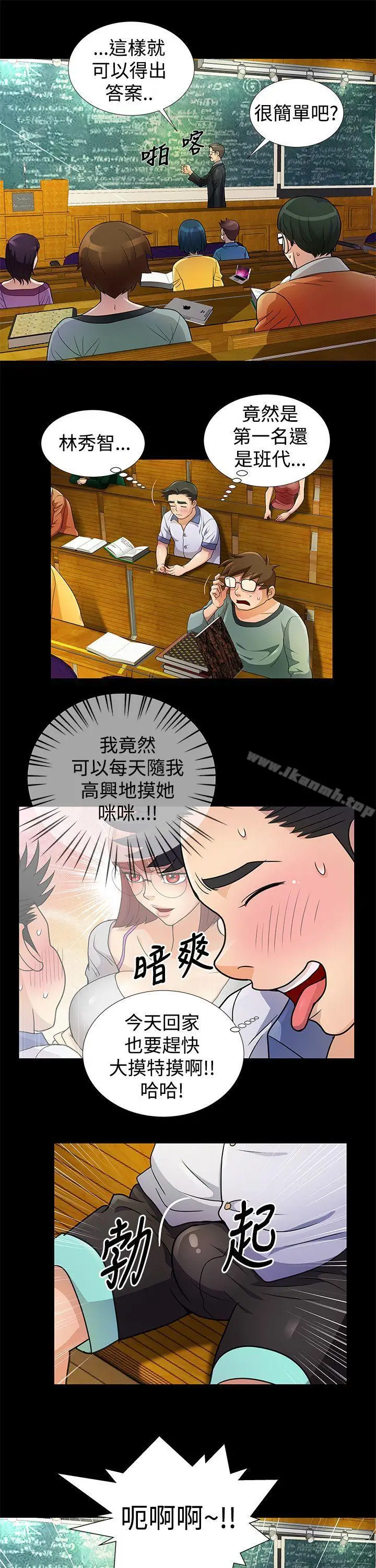 漫画《人家说的你都做吼》第6话第9张图