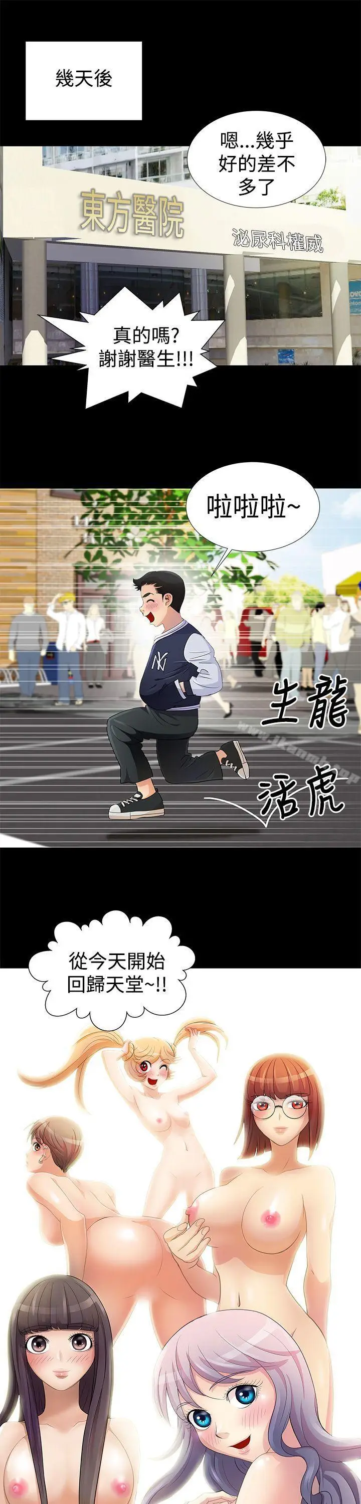 漫画《人家说的你都做吼》第7话第11张图