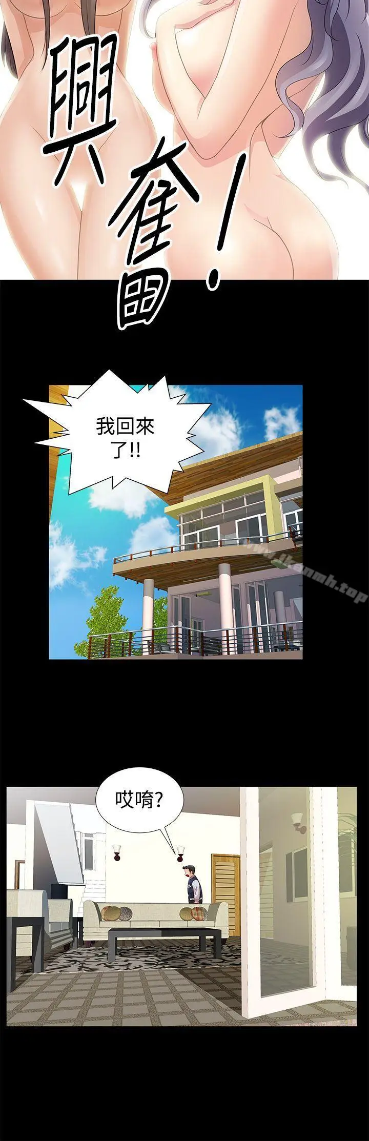漫画《人家说的你都做吼》第7话第12张图