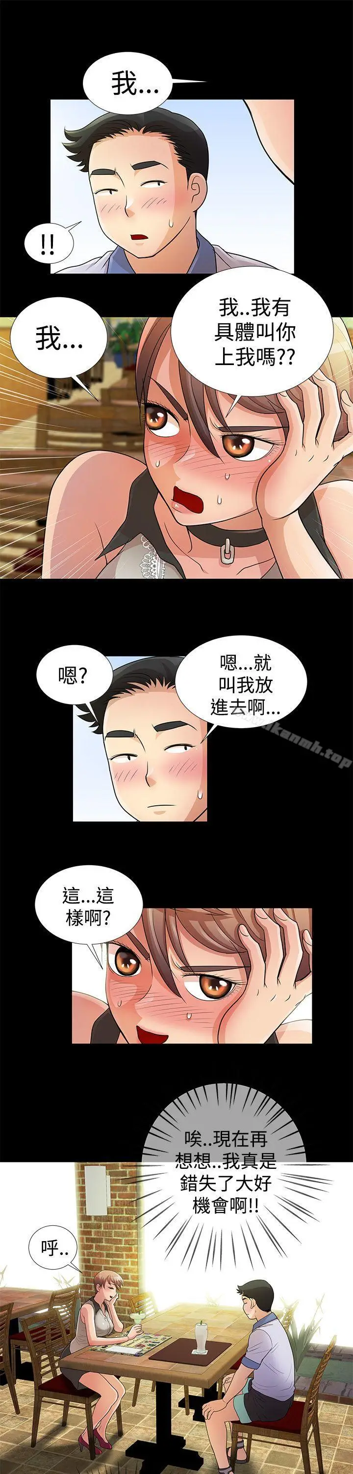 漫画《人家说的你都做吼》第7话第5张图