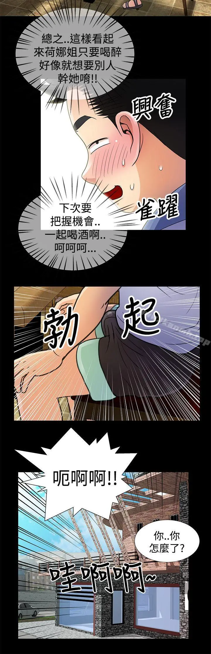 漫画《人家说的你都做吼》第7话第6张图