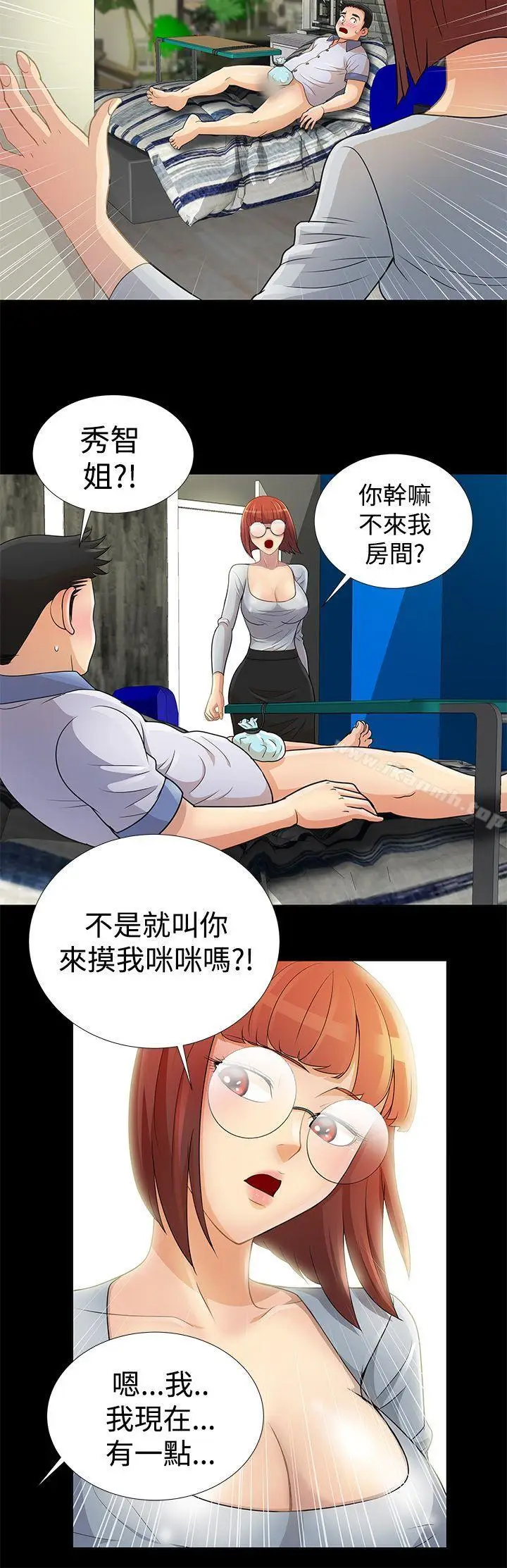 漫画《人家说的你都做吼》第7话第8张图