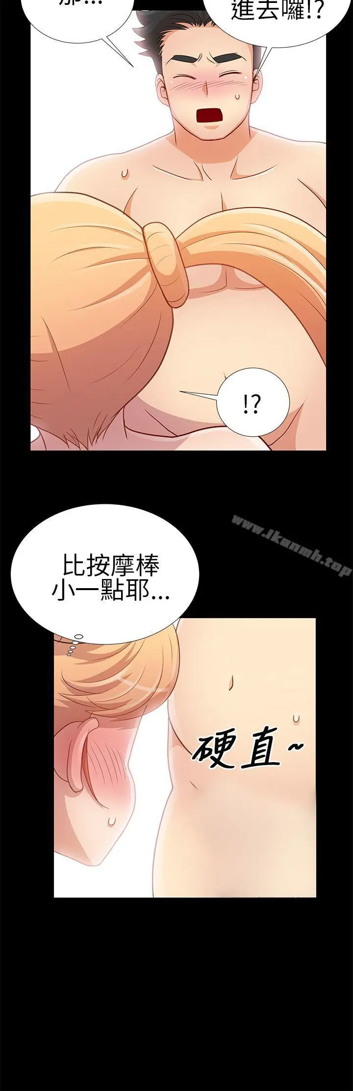 漫画《人家说的你都做吼》第9话第11张图