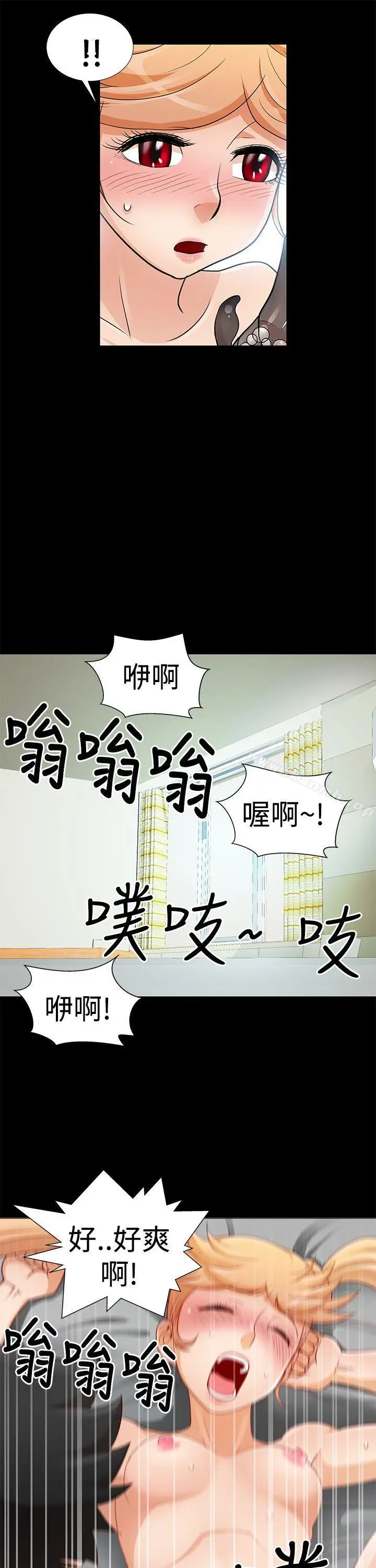 漫画《人家说的你都做吼》第9话第18张图