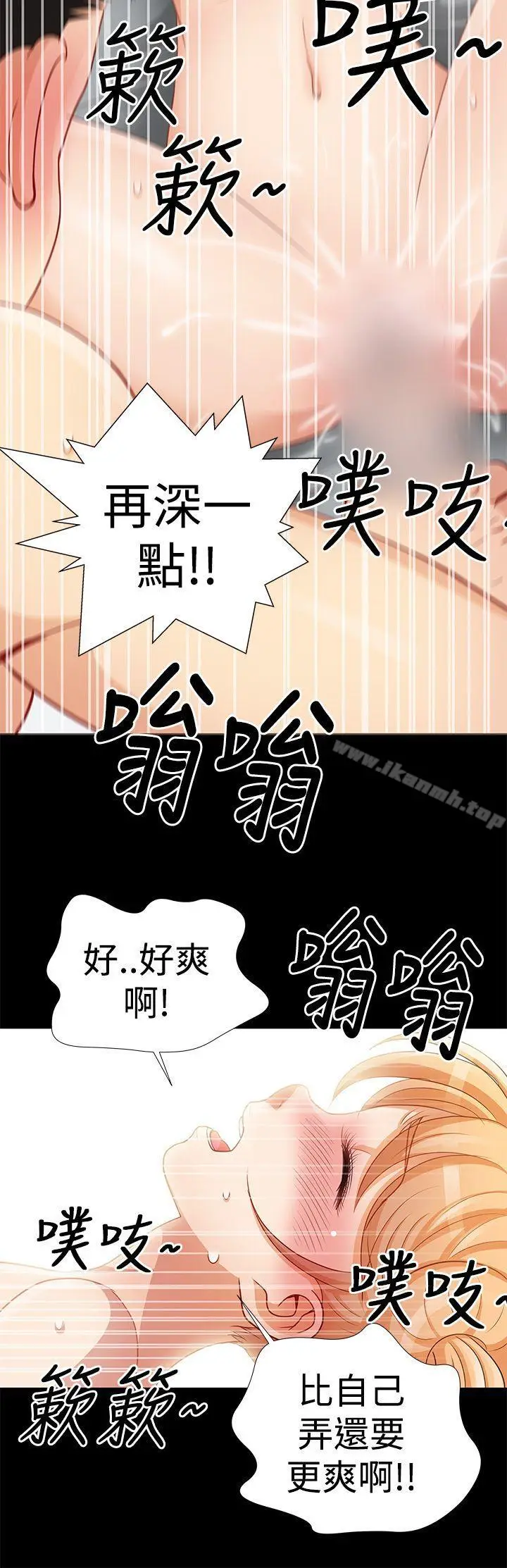 漫画《人家说的你都做吼》第9话第19张图