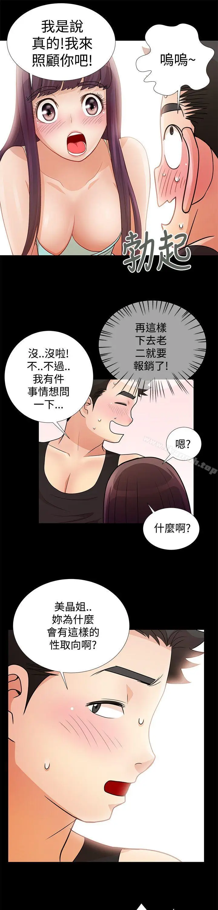 漫画《人家说的你都做吼》第10话第10张图