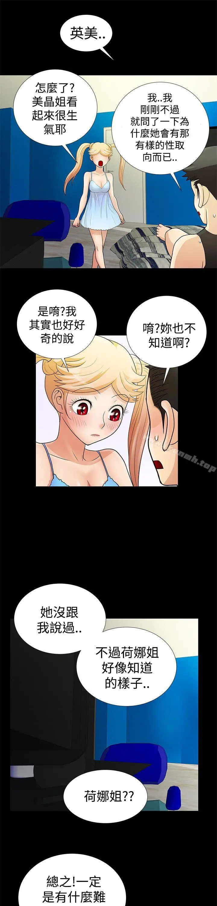 漫画《人家说的你都做吼》第10话第14张图