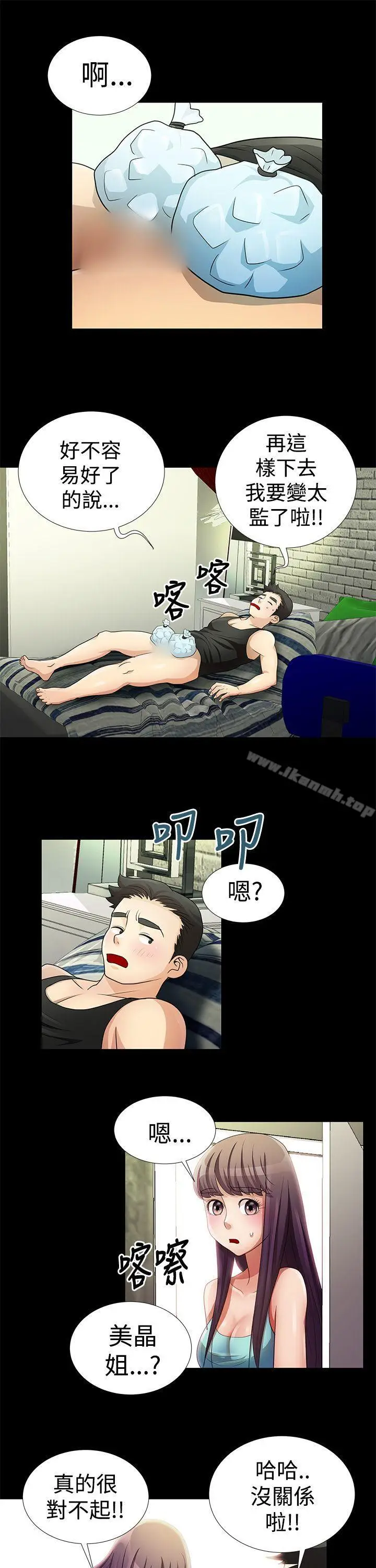 漫画《人家说的你都做吼》第10话第8张图