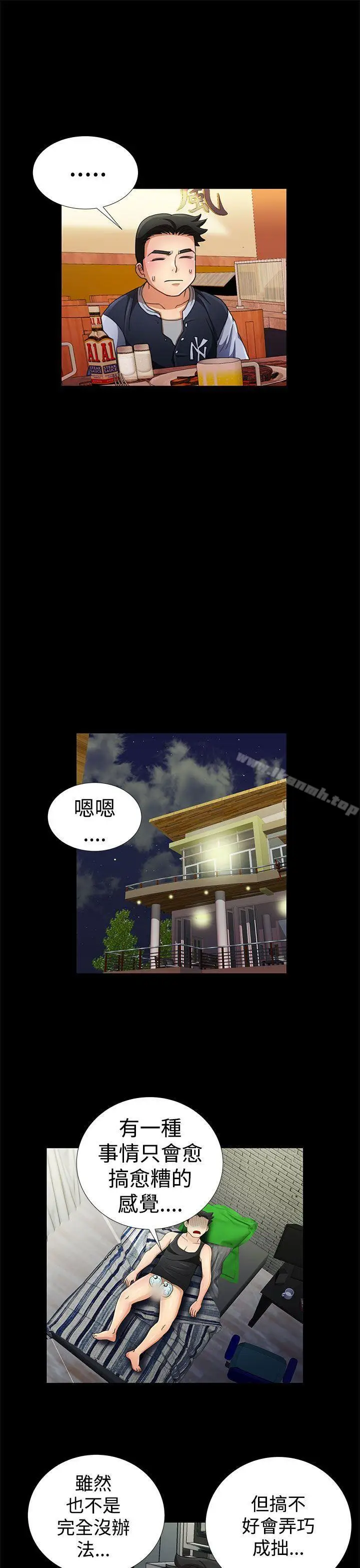 漫画《人家说的你都做吼》第11话第11张图