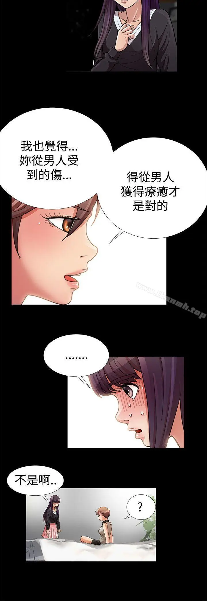 漫画《人家说的你都做吼》第11话第14张图