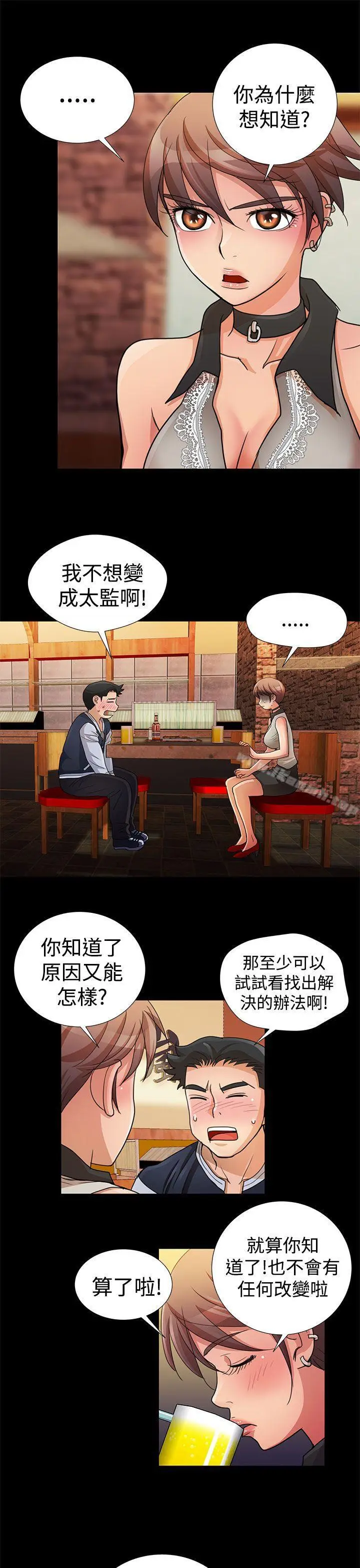 漫画《人家说的你都做吼》第11话第3张图