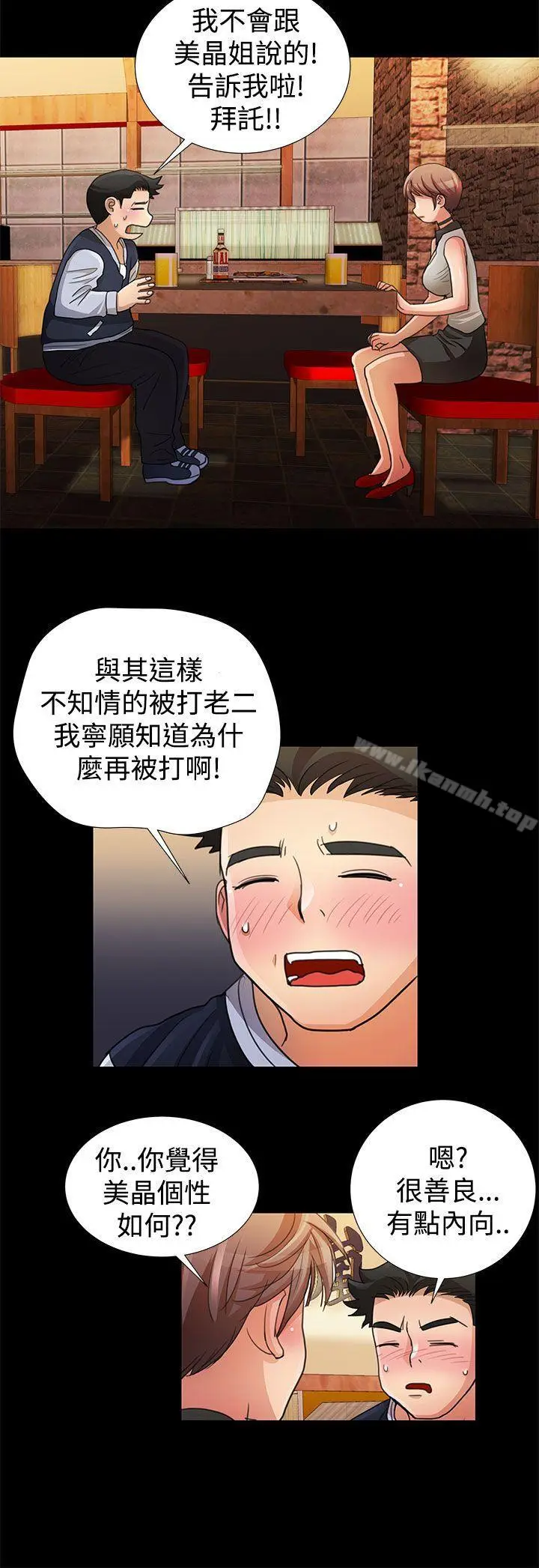 漫画《人家说的你都做吼》第11话第4张图