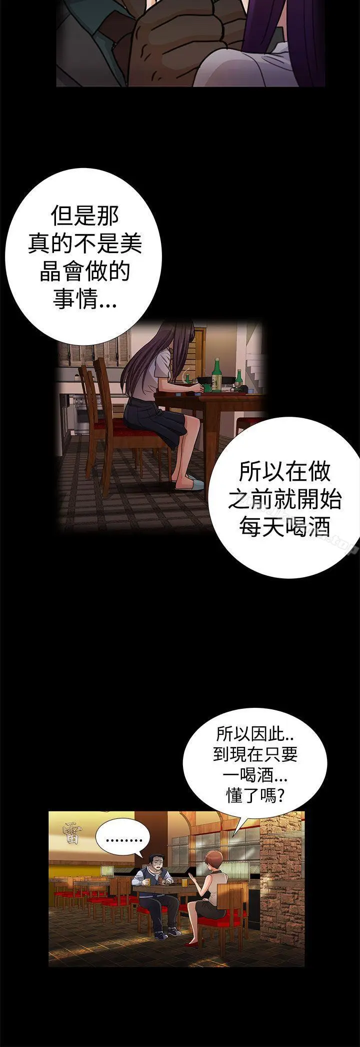 漫画《人家说的你都做吼》第11话第8张图