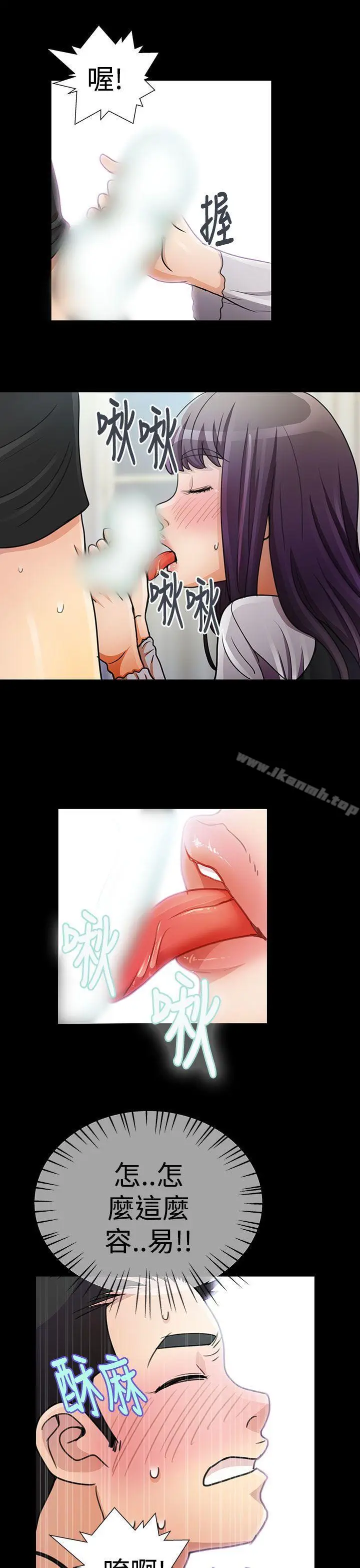 漫画《人家说的你都做吼》第12话第12张图