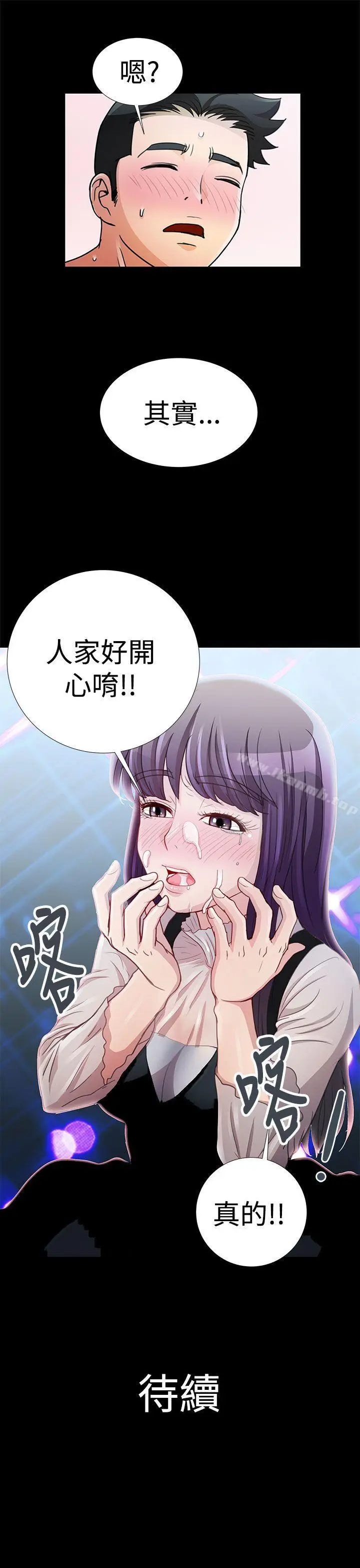 漫画《人家说的你都做吼》第12话第18张图
