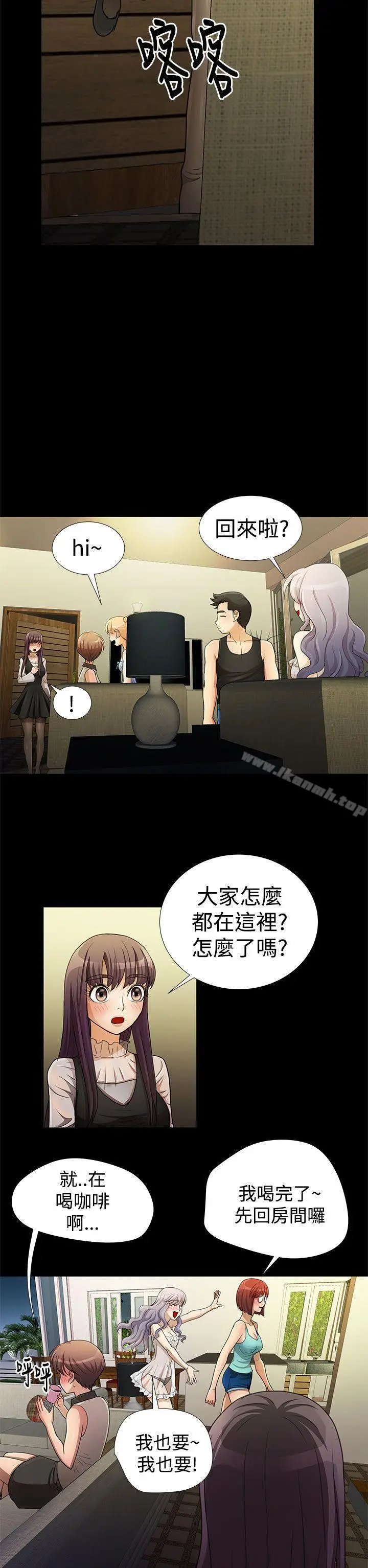 漫画《人家说的你都做吼》第12话第2张图