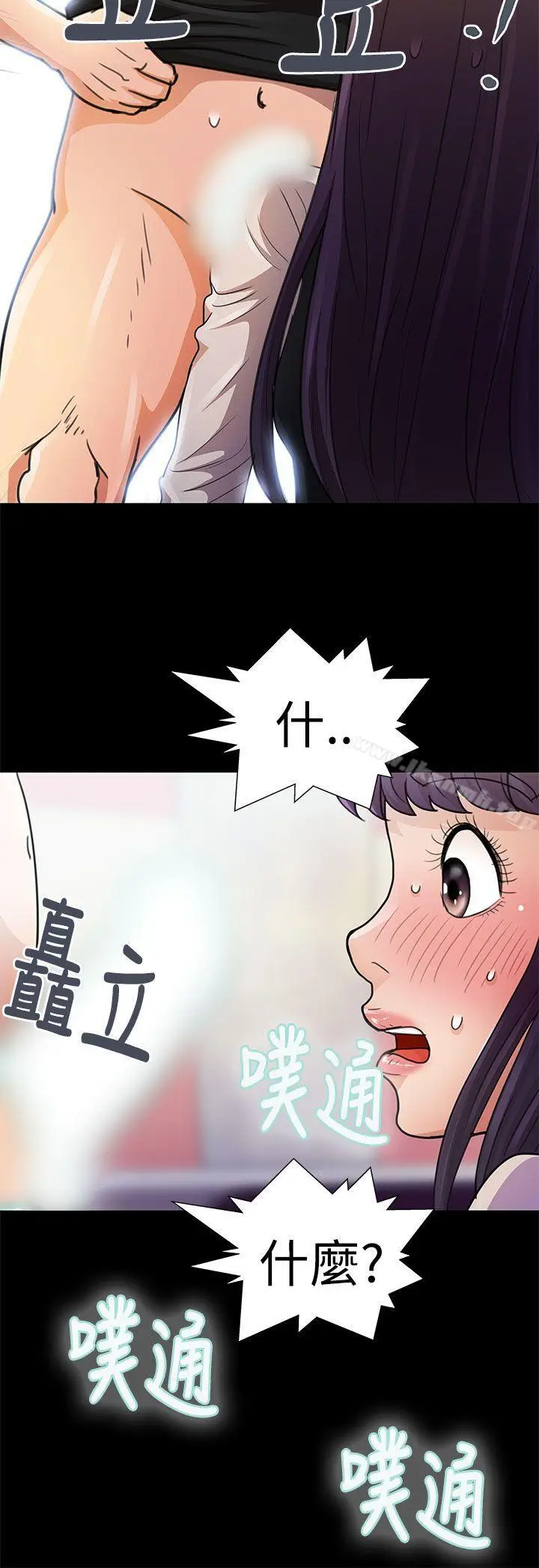 漫画《人家说的你都做吼》第12话第9张图