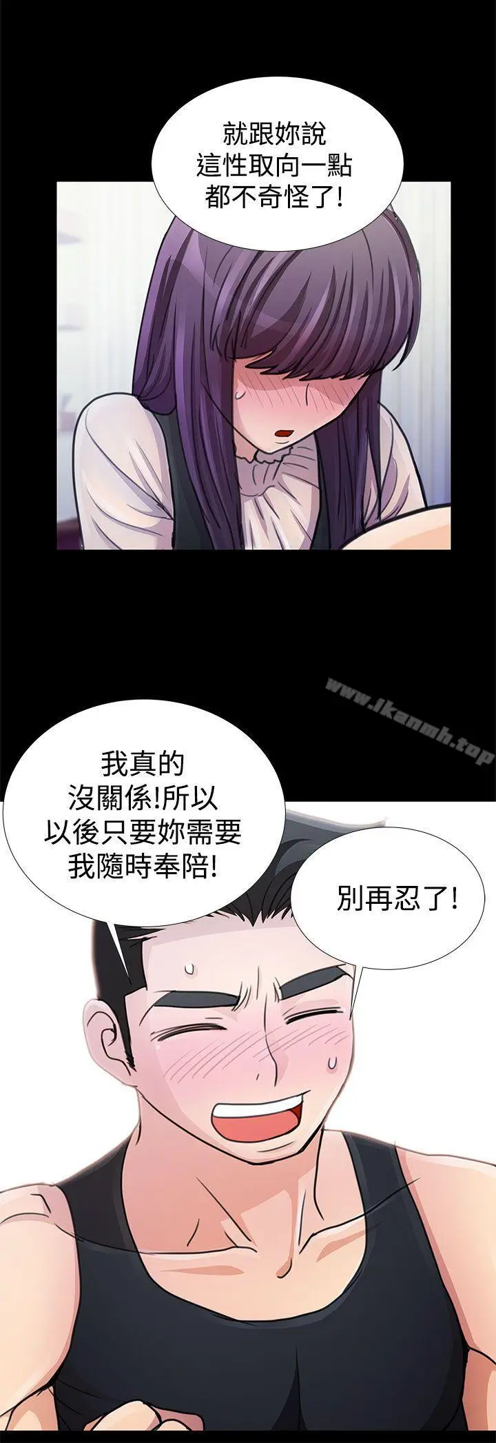 漫画《人家说的你都做吼》第13话第12张图