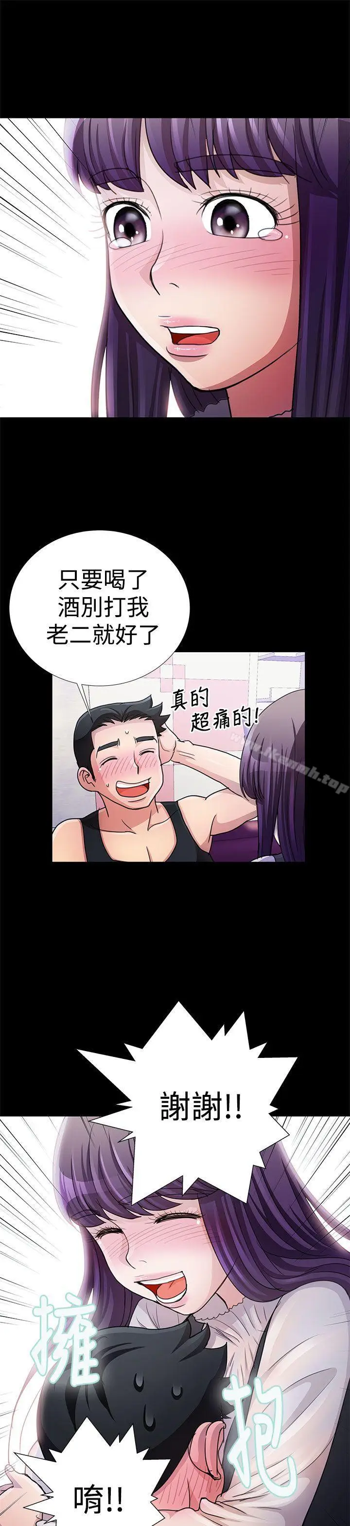 漫画《人家说的你都做吼》第13话第13张图