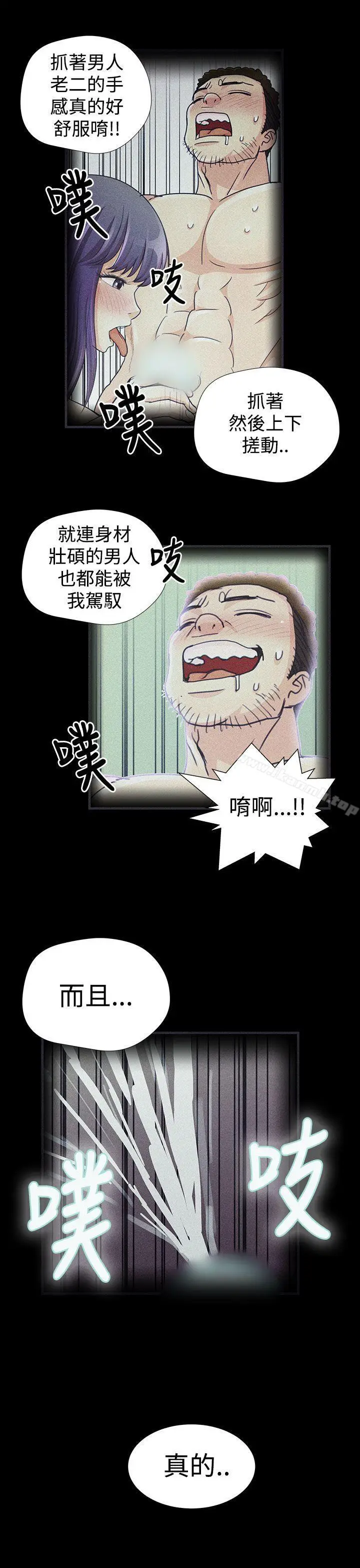 漫画《人家说的你都做吼》第13话第7张图