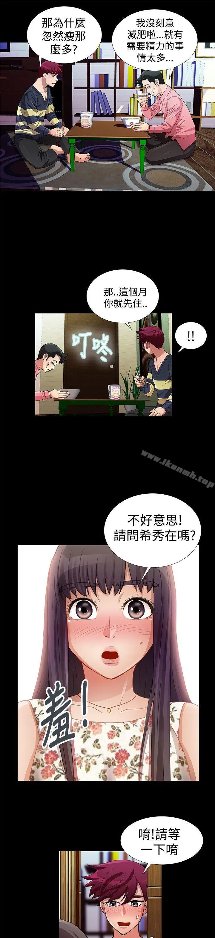 漫画《人家说的你都做吼》第14话第11张图