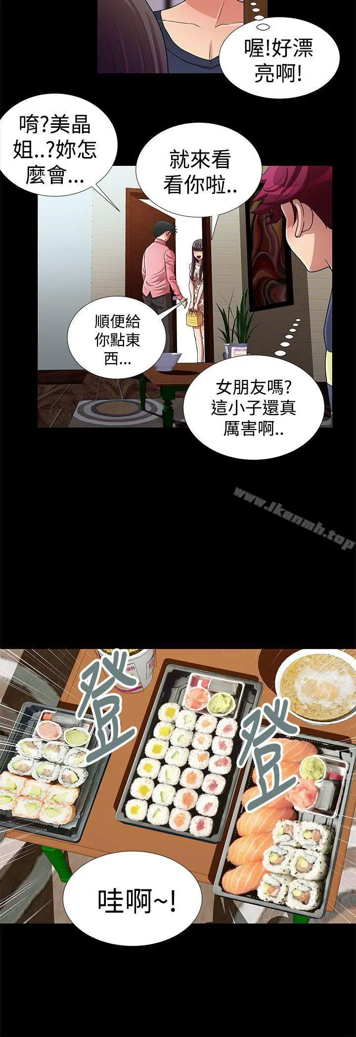 漫画《人家说的你都做吼》第14话第12张图